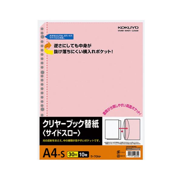 コクヨ せつ然たる読みもの替紙（傍え投げること）A4タテ 2・4・30穴 サクラ色 ラ-70NP 1書き割り（200枚：10枚×20容器に並べる）[21]