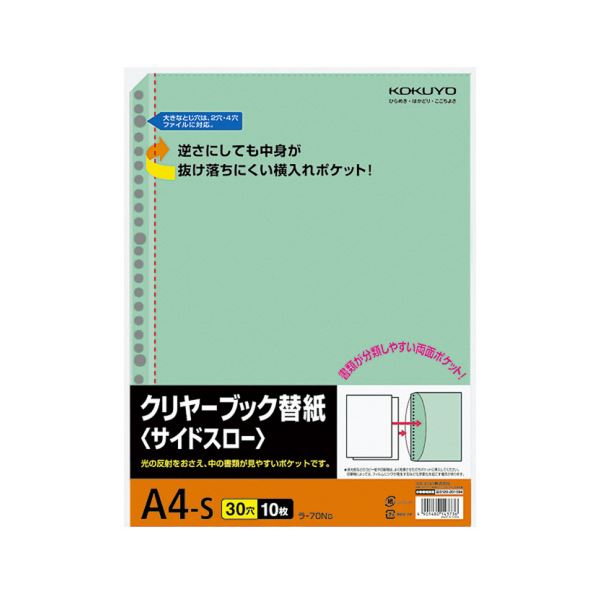 コクヨ せつ然たる読みもの替紙（傍え投げること）A4タテ 2・4・30穴 緑 ラ-70Ng 1書き割り（200枚：10枚×20容器に並べる）[21]