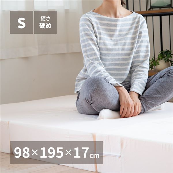 マットレス 寝具 シングル 約98×195×17cm 日本製 折りたたみ 高反発 ベッドルーム 寝室 インテリア家具【代引不可】 [21]