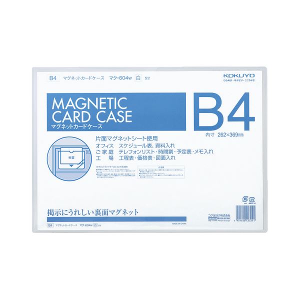 コクヨ マグネットカードケース B4内寸262×369mm 白 マク-604W 1セット（5枚）[21]