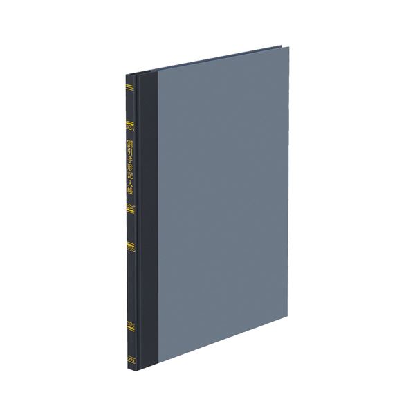 （まとめ）コクヨ 留め書き 銀行割引為替手形記入帳 B530行 100頁 チ-118 1冊【×5書き割り】[21]