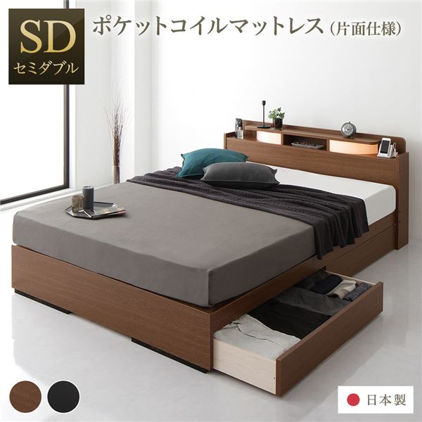 ベッド 収納ベッド セミダブル 海外製ポケットコイルマットレス付き 片面仕様 ブラウン 収納付き 引き出し付き 棚付き 宮付き コンセント付き 照明付き 木製 日本製 国産フレーム[21]
