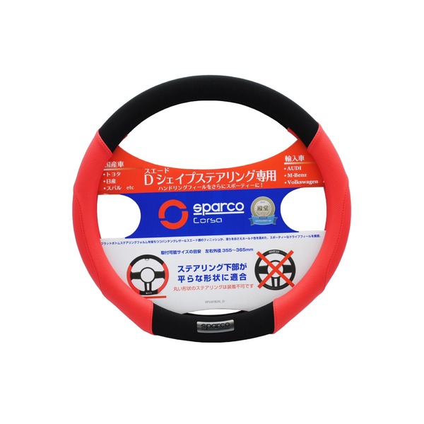 SPARCO-CORSA ステアリングカバー Dシェイプ/フラットボトム レッド SPS103RDS_D [21]