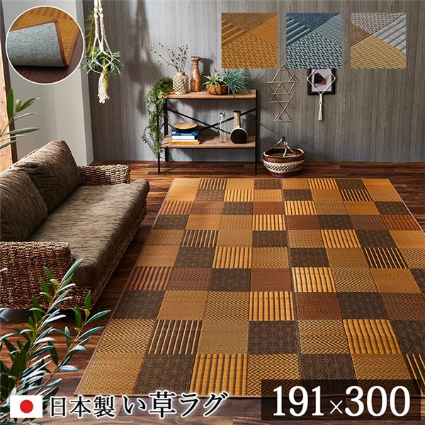 モダン い草 ラグマット/絨毯 【約191×300cm ブルー】 日本製 抗菌 防臭 パッチワーク風 不織布 〔リビング〕【代引不可】 [21]