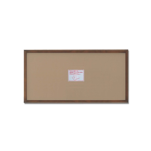 〔 長方形額 〕 木製額 高級木製長方形額 700&times;350mm ブラウン 縦横兼用額 前面アクリル仕様 額 額縁 フレーム[21]｜家具・インテリア雑貨　カグール