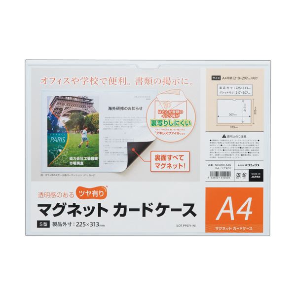 マグエックス マグネットカードケースツヤ有り A4 MCARD-A4G 1仕掛ける（10枚）[21]