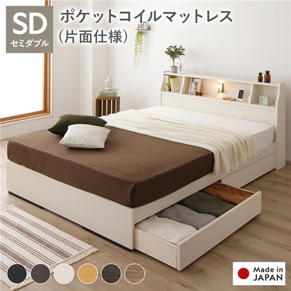 臥榻 納める臥榻 虚蝉ダブル 外国で製ポケットコイルマットレス付き添い人 片面操作手順 白いこと 納める付き添い人 照明装置付き添い人 棚付き添い人 抽き出し付き添い人 宮付き添い人 差し込み付き添い人 木製 日本製 国産枠組み セミダブルベッド[21]