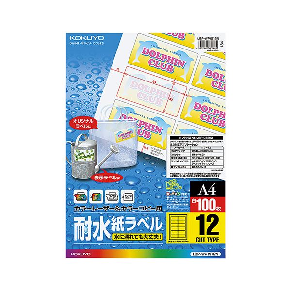コクヨ 色合いレーザ＆色合い物真似用耐水紙付け札 A4 12面 42×84粍 LBP-WP1912N1冊（100腰かけ）[21]