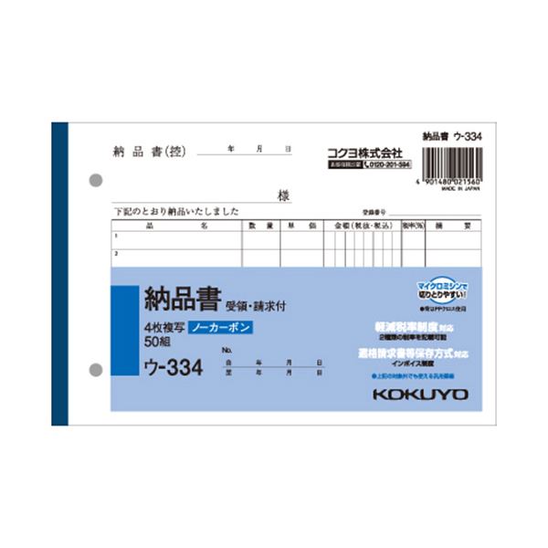 (まとめ) コクヨ NC書きうつす簿（否炭素）4枚納品書（お願いごと・受け取り付き添い人） B6ヨコ型 7行 50組 ウ-334 1冊  【×30仕掛ける】[21]