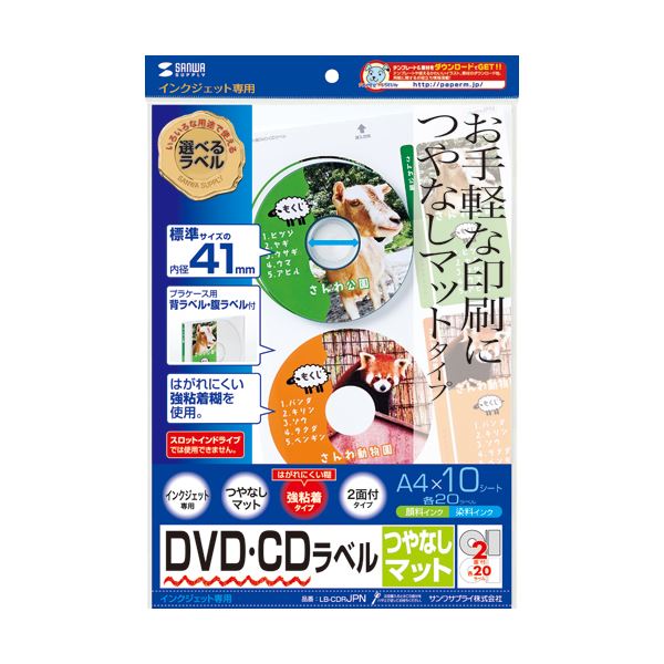 （まとめ）サンワサプライインクジェットヴィデオディスク/CD付け札 口径41粍 スーパーファイン つやなし引っ敷き LB-CDRJPN1風呂敷き包み(20付け札:10腰かけ) 【×5仕掛ける】[21]