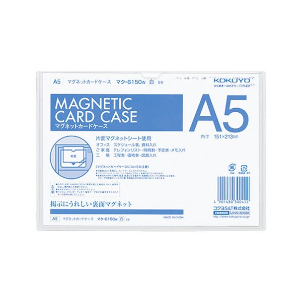 コクヨ マグネットカードケース A5内寸151×213粍 白 マク-6150W 1仕掛ける（5枚）[21]
