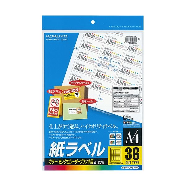 (まとめ) コクヨ カラーレーザー＆カラーコピー用 紙ラベル A4 36面 25.4&times;45.7mm LBP-FOP871N 1冊(20シート) 【&times;5セット】[21]｜家具・インテリア雑貨　カグール