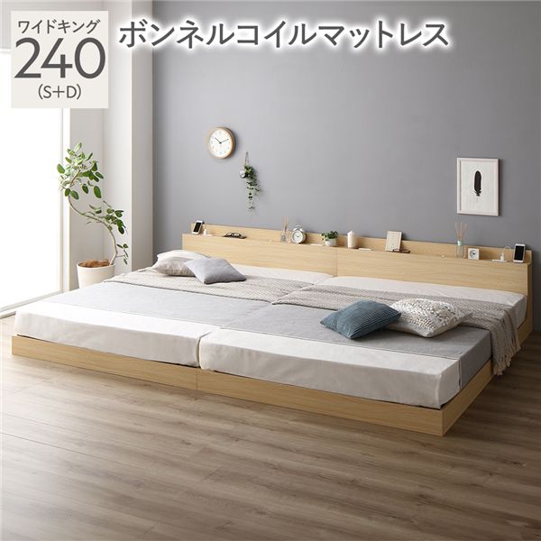 ベッド ワイドキング 240 S＋D ボンネルコイルマットレス付 ナチュラル 連結 ロータイプ 低床 宮付き 棚付き 宮棚付 ヘッドボード付 コンセント付 照明付 すのこ ベット 連結ベッド すのこベッド ローベッド ベッドフレーム フロアベッド 寝具[21]