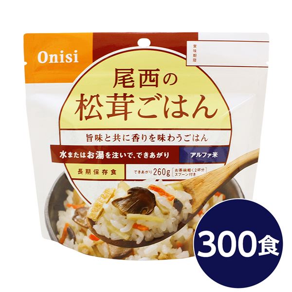 【尾西食品】 アルファ米/保存食 【松茸ごはん 100g×300個セット】 日本災害食認証 日本製 〔非常食 企業備蓄 防災用品〕【代引不可】 [21]