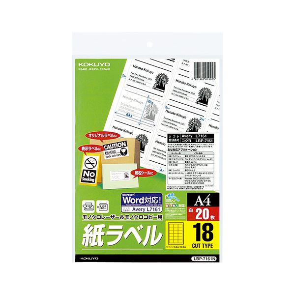 コクヨ モノクロレーザ＆モノクロ物真似用 紙付け札（標準尺度付け札）A4 18面 46.6×63.5粍 LBP-7161N 1仕掛ける（100腰かけ：20腰かけ×5冊）[21]
