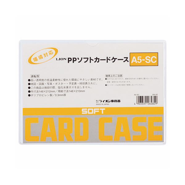 (まとめ) 百獣の王事務器 PPソフトカードケース 軟らかさ手合い A5 A5-SC 1枚  【×100仕掛ける】[21]