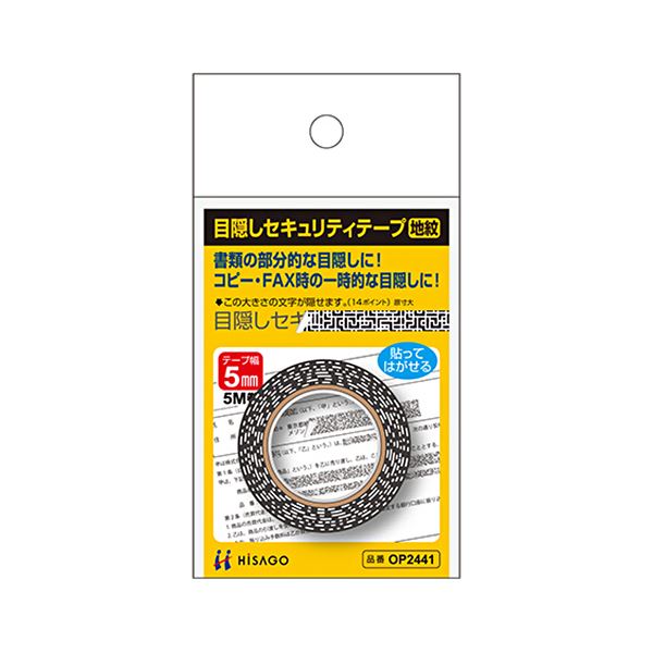 (まとめ) ヒサゴ 目隠しテープ 5mm巾／5m地紋 OP2441 1個 【×30セット】[21]