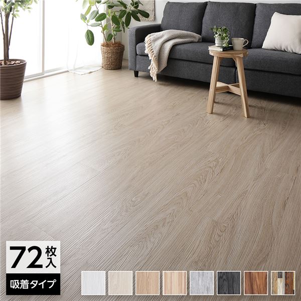 〔72枚入〕 フロアタイル 床材 6畳分 約91.4×15.2cm ライトベージュ ウッド調 PVC 置くだけ 接着剤不要 カット可 木目 吸着式【代引不可】 [21]