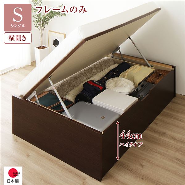 〔お客様組み立て〕 収納 ベッド 通常丈 シングル 跳ね上げ式 横開き 深さ44cm ハイタイプ フレームのみ ダークブラウン ヘッドレス 日本製 国産【代引不可】 [21]