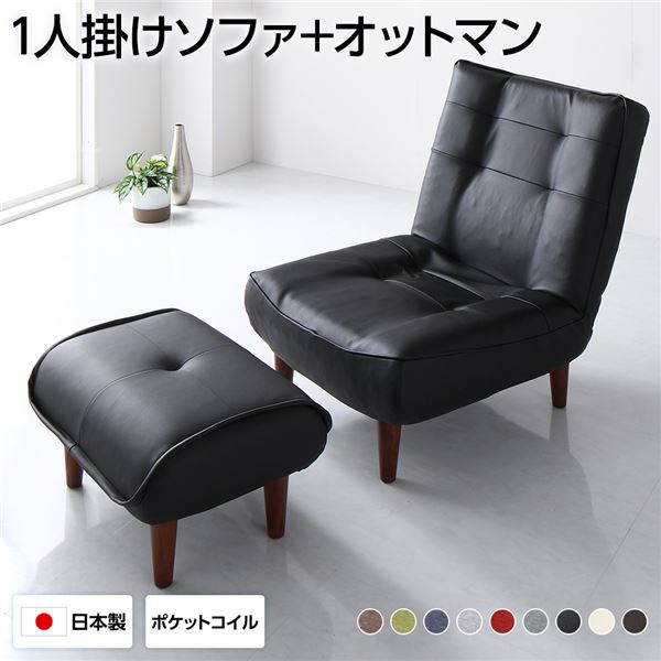 ハイバックソファー 立ち会い場長いす 1人掛け オットマン付き添い人 PVC出どころ 黒いこと 脚部 赤銅色 衣嚢巻き当て嵌める リクライニング 脚 取りはずし可 日本製 リクライニング長いす 合皮【代引不可】[21] インテリア・寝具・収納-ソファ・ソファベッド-ソファセット