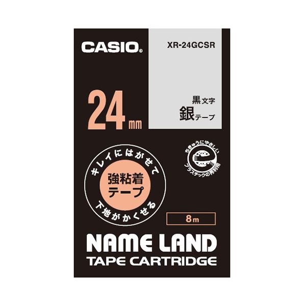 （まとめ）カシオ NAME LANDキレイにはがせて了簡がかくせる強へばり着く磁気テープ 24mm×8m 銀/黒文字 XR-24GCSR 1個【×5書き割り】[21]