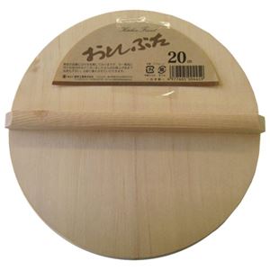 〔60個仕掛ける〕 落し蓋 膳立て物の具 20糎 木製 スプルース アラスカ州産材 御厨子所 御厨子所 お店 飲食店 食べ物屋[21]