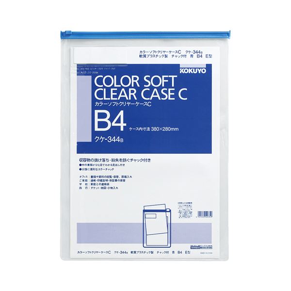 コクヨ カラーソフトクリヤーケースCB4タテ ファスナー付 青 クケ-344B 1書き割り（20枚） [21]