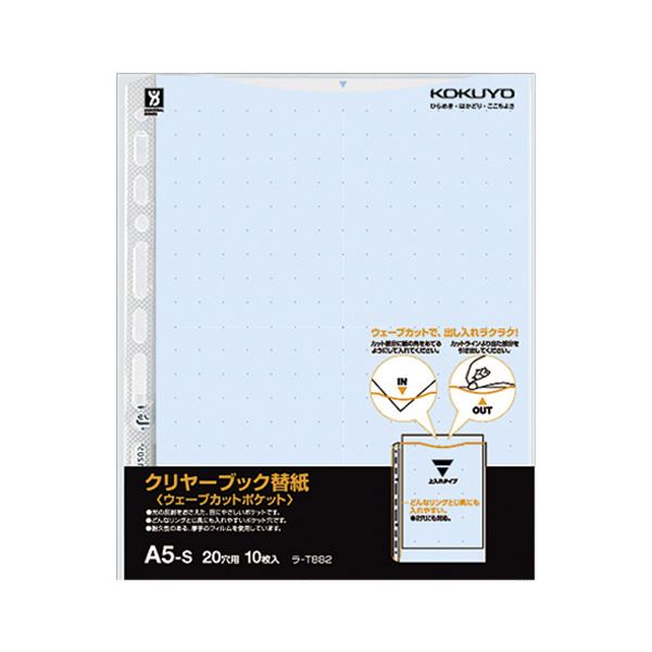 （まとめ）コクヨ せつ然たる読みもの（ウェーブカットポケット）用替紙 A5タテ 2・20穴 青 ラ-T882B 1書き割り（100枚：10枚×10容器に並べる）【×2書き割り】[21]