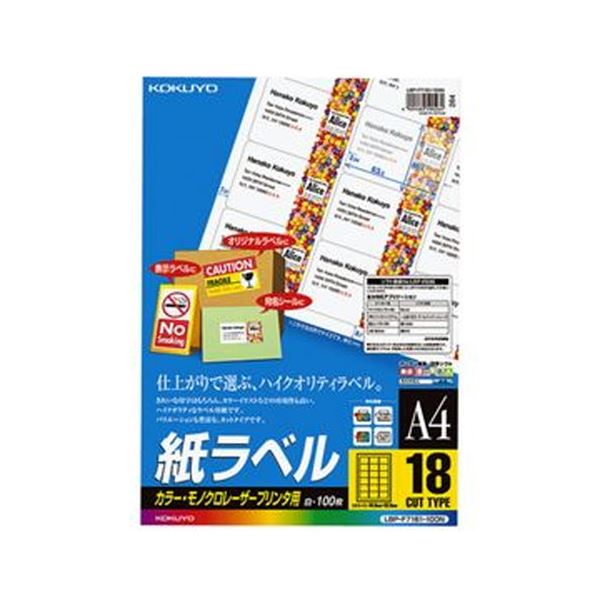 （まとめ）コクヨ 色合いレーザ＆色合い転写物用 紙付け札 A4 18面 46.6×63.5粍 LBP-F7161-100N1冊（100腰かけ）【×3仕かける】[21] その他-パソコン・周辺機器-コピー用紙・印刷用紙