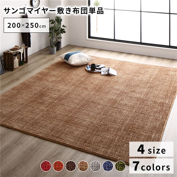 こたつ敷き布団/引っ敷き 【約200×250珊 ベージュ】 保温性 傷押しとどめる 省エネ 熱っぽい引っ敷き可 オール時期 〔リビング〕【代引不可】[21]