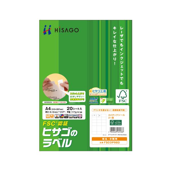 (まとめ) ヒサゴ タック消印(FSC森林地帯公証紙)A4 21面 70×42.4粍 FSCOP983 1冊(20居敷き)  【×10仕掛ける】[21]