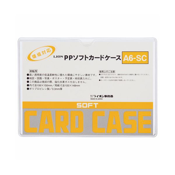 (まとめ) 百獣の王事務器 PPソフトカードケース 軟らかさ手合い A6 A6-SC 1枚  【×300仕掛ける】[21]