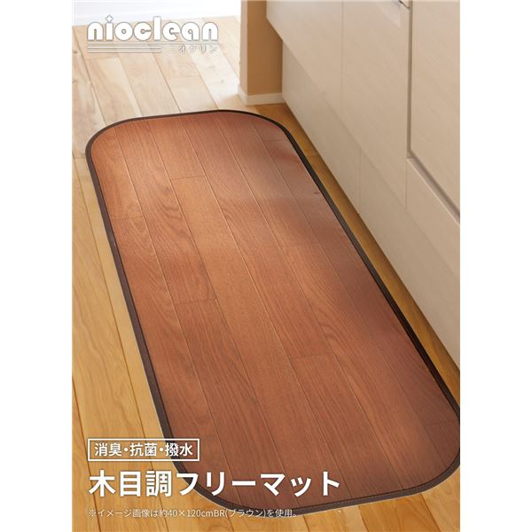 キッチンマット 約90×180cm ブラウン 消臭 抗菌 撥水 滑り止め付き 木目調フリーマット リビング ダイニング【代引不可】 [21]