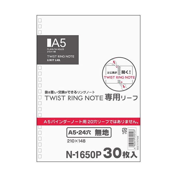 (まとめ) リヒトラブツイストリング・ノート（専用岩礁） A5タテ 24穴 無地 N-1650P 1容器に並べる（30枚）  【×50書き割り】[21]