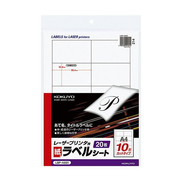 コクヨ モノクロレーザープリンタ質問用紙付け札 A4 10面 50.8×86.4粍 LBP-A691 1仕掛ける（100腰かけ：20腰かけ×5冊）[21]