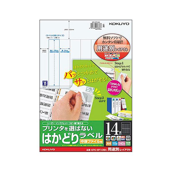 （まとめ）コクヨ 印刷人を選ばないはかどり下げ札 中厚整理保存用具用 A4 14面 105×24粍 KPC-EF105N 1冊（10居敷き）【×10書き割り】[21]