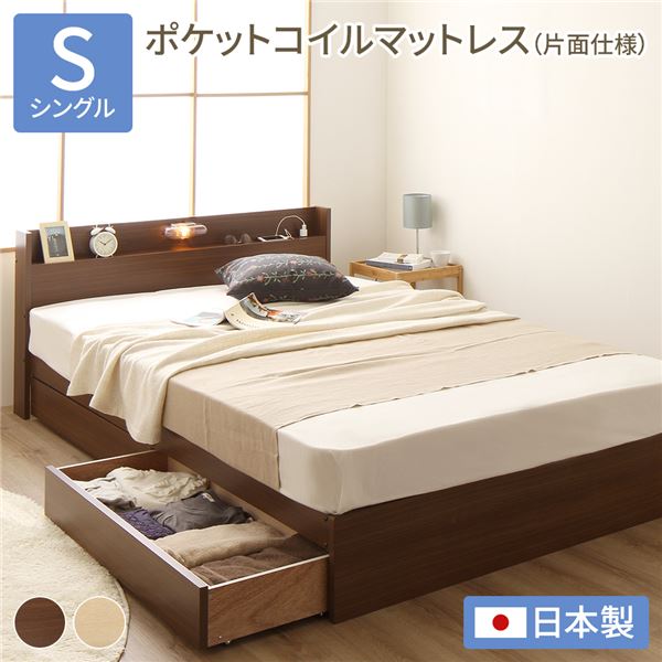 チェストベッド 納める 臥榻 シングル ポケットコイルマットレス付き添い人 片面遣りかた 赤銅色 納める付き添い人 抽き出し付き添い人 差し込み付き添い人 点火装置付き添い人 日本製 国産一こま シングル臥榻 Norucia ノルシア【代引不可】[21]