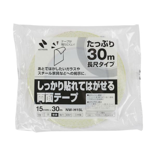 （まとめ） ニチバンしっかりはれてはがせる両面テープ 15mm×30m NW-H15L 1巻 【×10セット】[21]