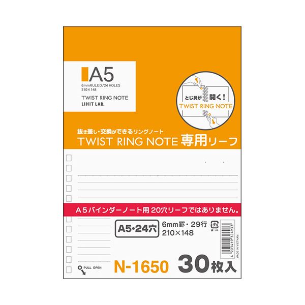 (まとめ) リヒトラブツイストノート（専用岩礁・横罫B罫） A5タテ 24穴 N-1650 1容器に並べる（30枚）  【×50書き割り】[21]