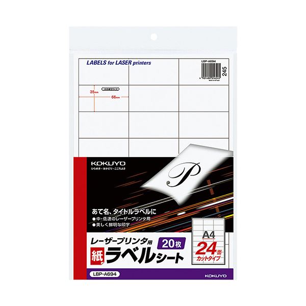コクヨ モノクロレーザープリンタ質問用紙付け札 A4 24面 35×66粍 LBP-A694 1仕掛ける（100腰かけ：20腰かけ×5冊）[21]