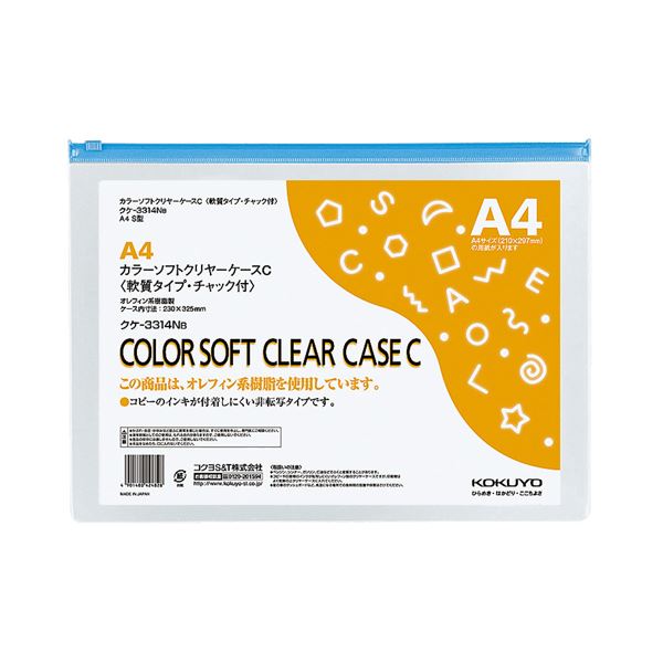コクヨ カラーソフトクリヤーケースCA4ヨコ ファスナー付 青 クケ-3314NB 1書き割り（20枚）[21]