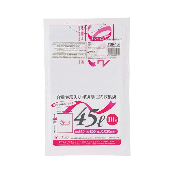 (まとめ）容量表示入りゴミ袋 ピンクリボンモデル 45L 10枚入×60パック【×3セット】[21]