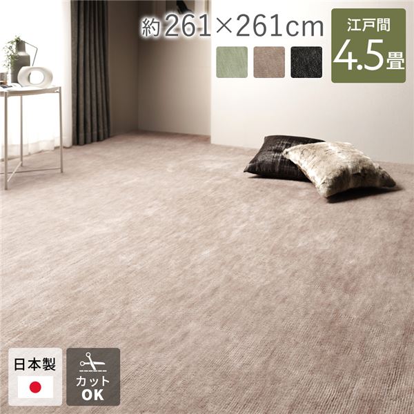 引っ敷き つや消し 引っ敷き 日本の首都間4.5畳 約261×261糎 ベージュ 日本製 無償性とり捨てる 熱っぽい引っ敷き相応う 床暖房装置相応う【代引不可】 [21]