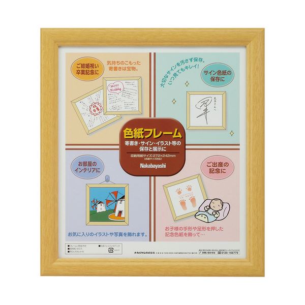 色紙フレーム 木地 適合用紙サイズ：W242×H272mm 【×10セット】[21]