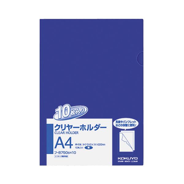 (まとめ) コクヨ せつ然たる保持者(せつ然たる保持者)(10枚容器に並べる) A4 青 フ-B750BX10 1容器に並べる  【×10書き割り】[21]