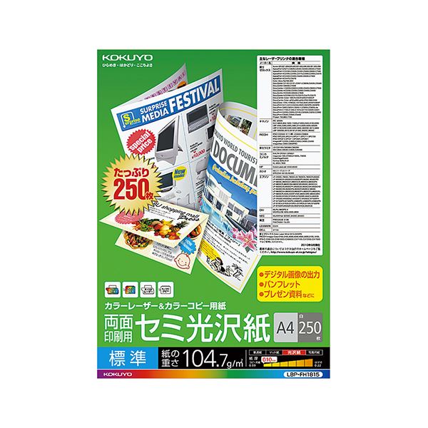 (まとめ) コクヨ カラーレーザー＆カラーコピー用紙 両面セミ光沢 A4 LBP-FH1815 1冊（250枚） 【×5セット】[21]