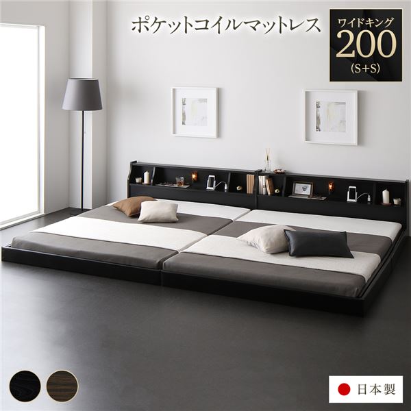 臥榻 日本製 低床 繋ぎ合わせる 置き目印字機 照明装置 棚付き添い人 差し込み 分かりやすい 今めかしい 黒いこと 広々とした第一人者200（S+S） 外国で製ポケットコイルマットレス（両面遣りかた）付き添い人【代引不可】[21]