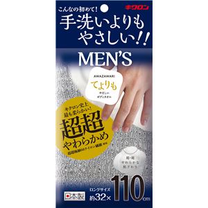 〔60個組〕 ボディタオル お風呂グッズ 約幅32cm ロング シルバーグレー 日本製 キクロン AWAZAWARI てよりも やさしい MEN'S[21]