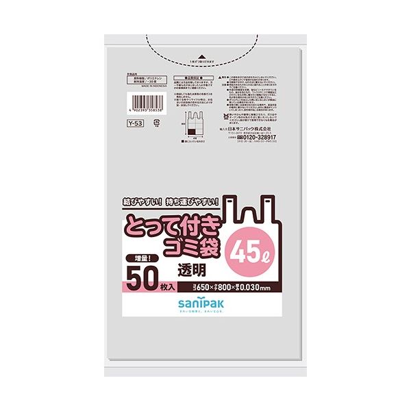 まとめ 日本サニパック とって付きゴミ袋 透明 45L 増量 Y-53 1パック 50枚 21 全国どこでも送料無料