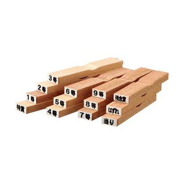 （まとめ）ササガワ 等級スタンプ「特賞」「1～9等」「当り」「はずれ」「残念賞」各 1本 37-7850 1セット【×10セット】[21]